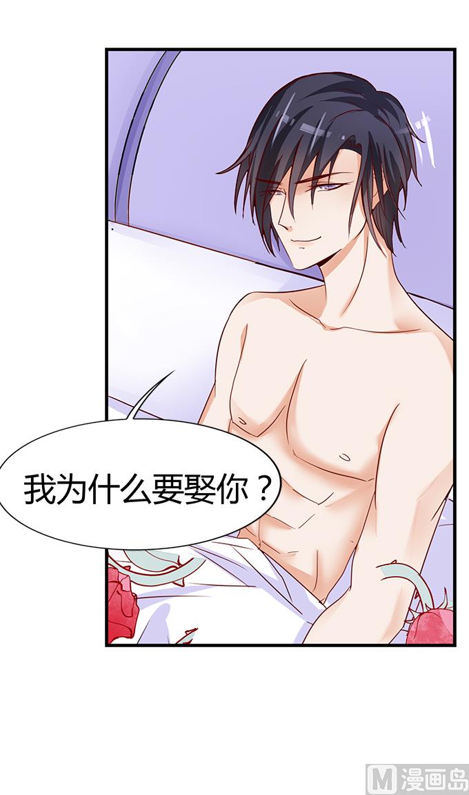 蜜桃恋人之烈爱知夏韩漫全集-第3话 我为什么要娶你无删减无遮挡章节图片 