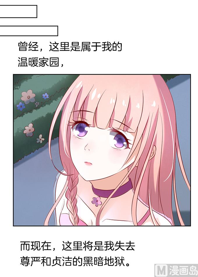 蜜桃恋人之烈爱知夏韩漫全集-第21话 被威胁 2无删减无遮挡章节图片 