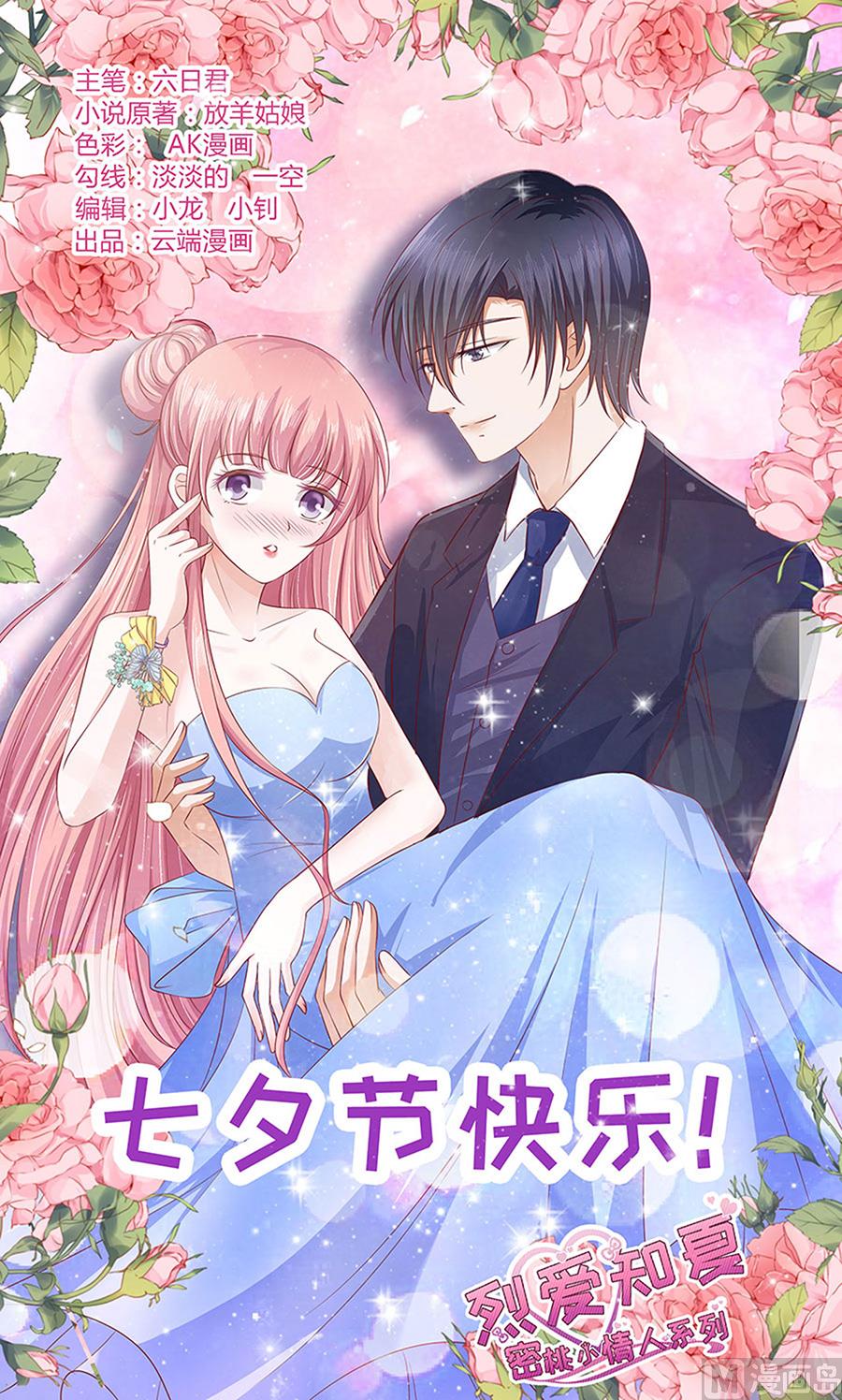 蜜桃恋人之烈爱知夏韩漫全集-第201话 情声无删减无遮挡章节图片 
