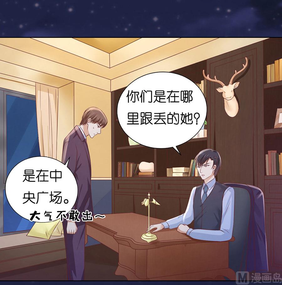 蜜桃恋人之烈爱知夏韩漫全集-第202话 找到无删减无遮挡章节图片 