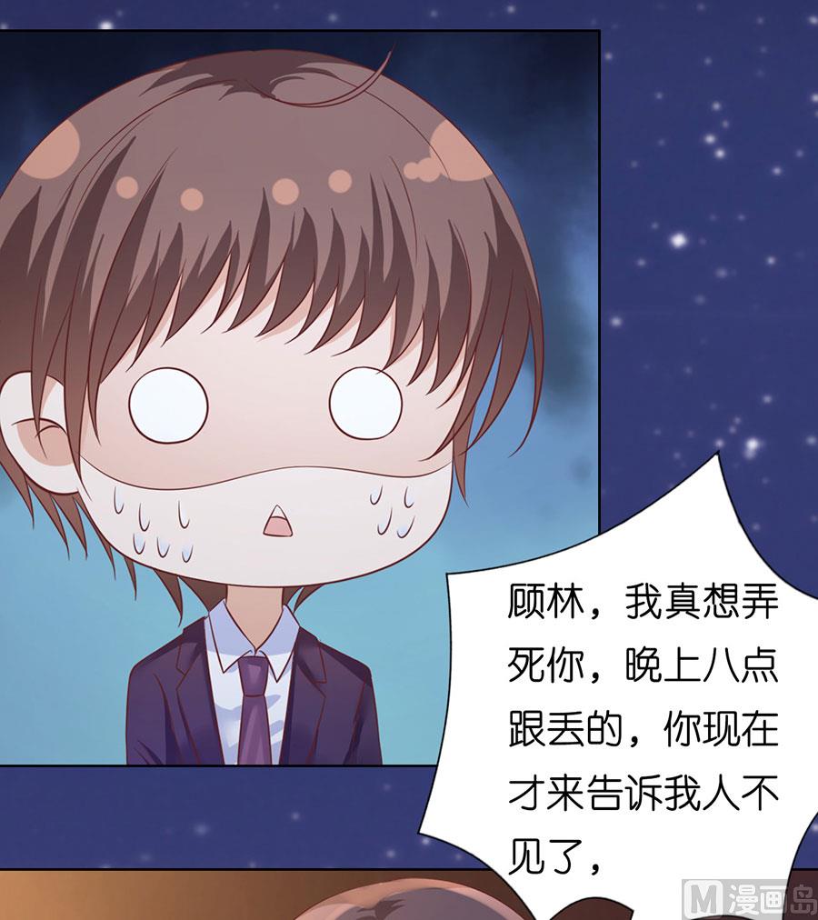蜜桃恋人之烈爱知夏韩漫全集-第202话 找到无删减无遮挡章节图片 
