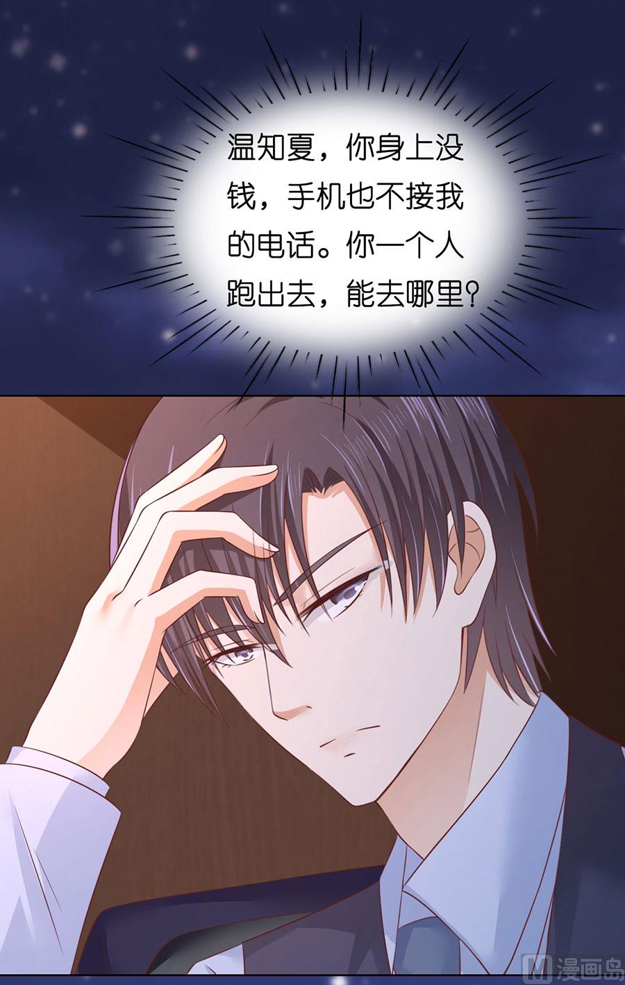 蜜桃恋人之烈爱知夏韩漫全集-第202话 找到无删减无遮挡章节图片 