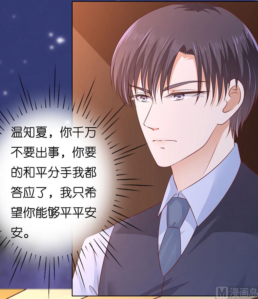 蜜桃恋人之烈爱知夏韩漫全集-第202话 找到无删减无遮挡章节图片 