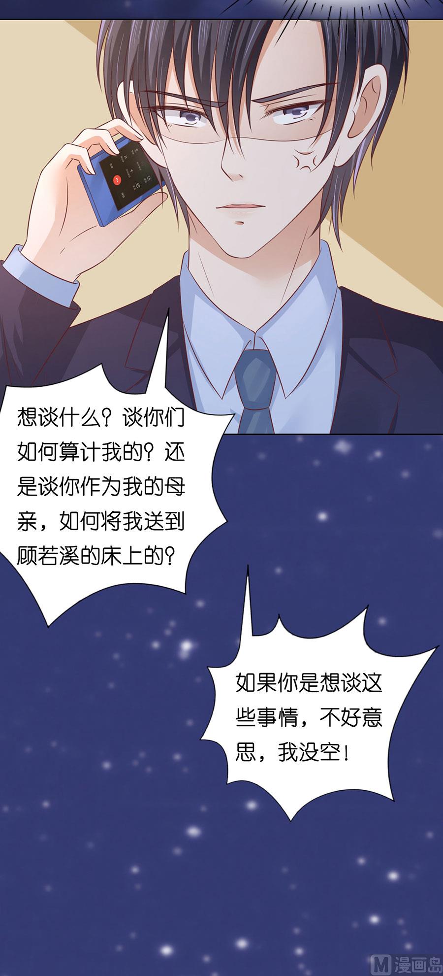 蜜桃恋人之烈爱知夏韩漫全集-第202话 找到无删减无遮挡章节图片 