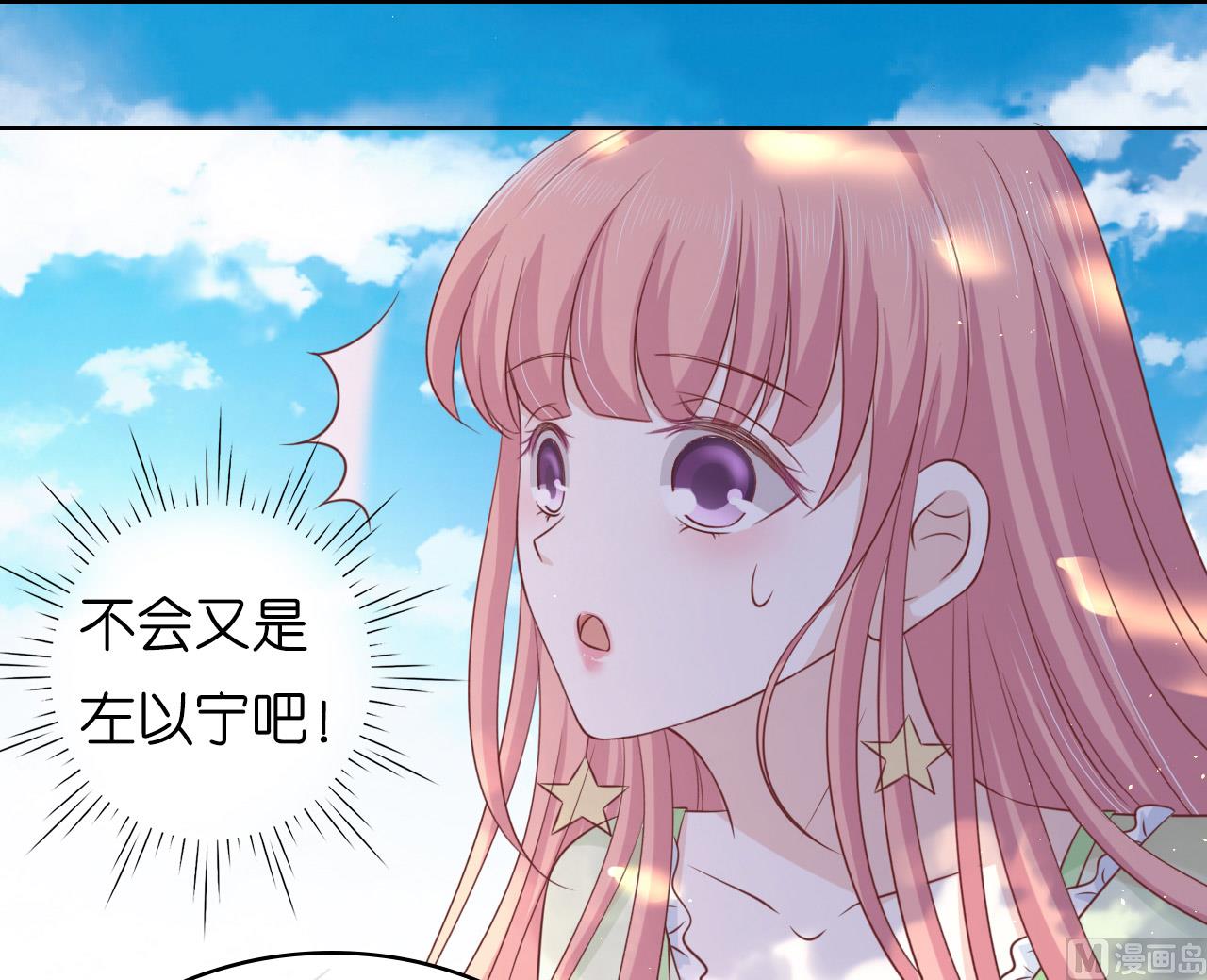 蜜桃恋人之烈爱知夏韩漫全集-第206话 找了一夜无删减无遮挡章节图片 