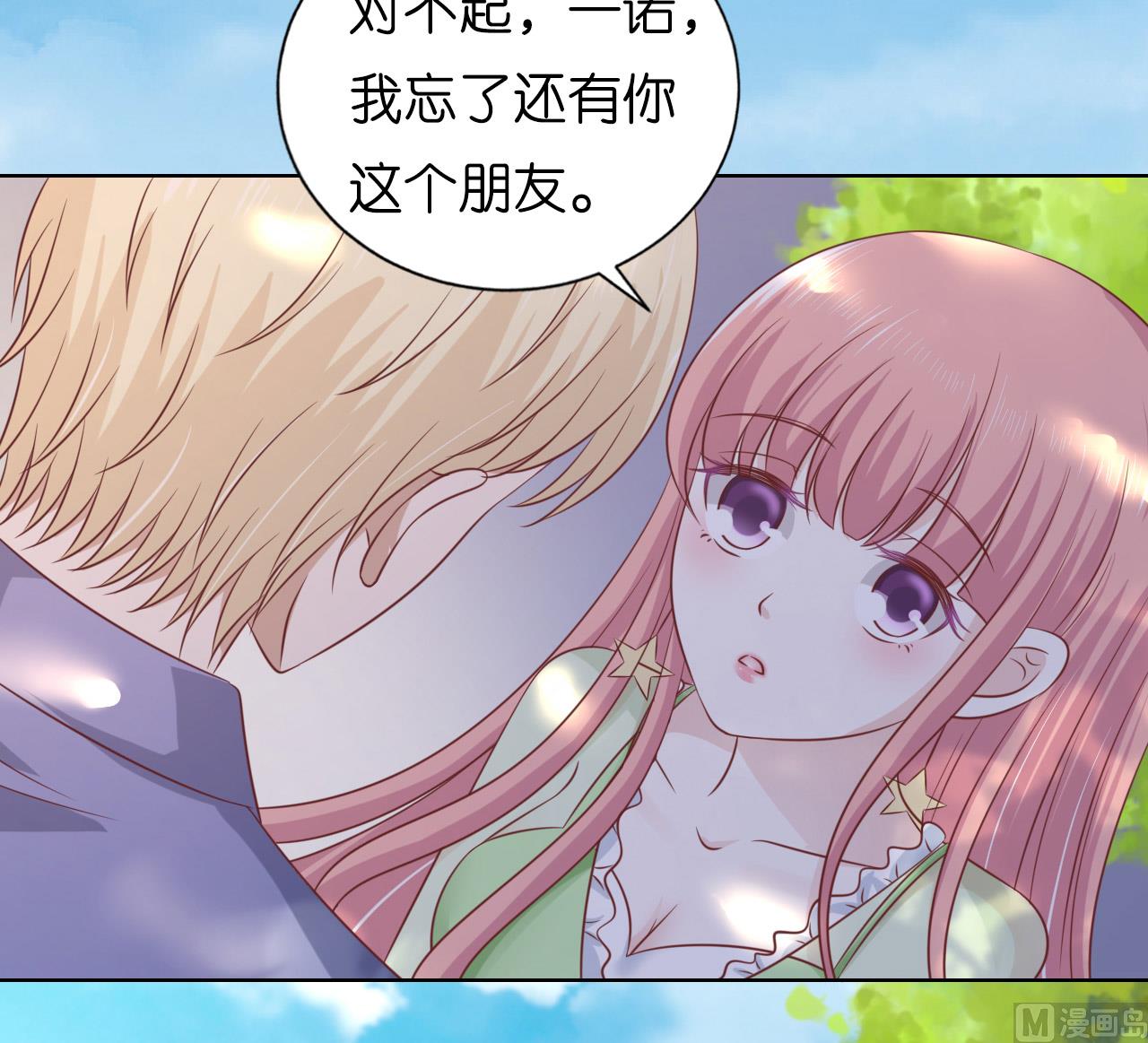 蜜桃恋人之烈爱知夏韩漫全集-第206话 找了一夜无删减无遮挡章节图片 