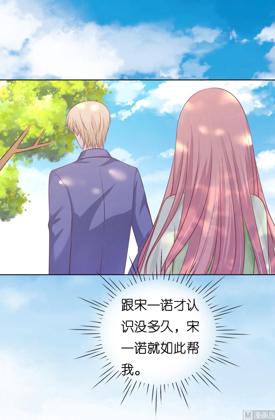蜜桃恋人之烈爱知夏韩漫全集-第206话 找了一夜无删减无遮挡章节图片 