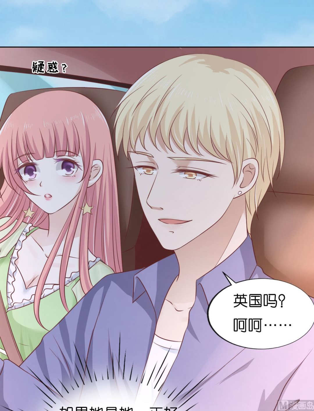 蜜桃恋人之烈爱知夏韩漫全集-第206话 找了一夜无删减无遮挡章节图片 