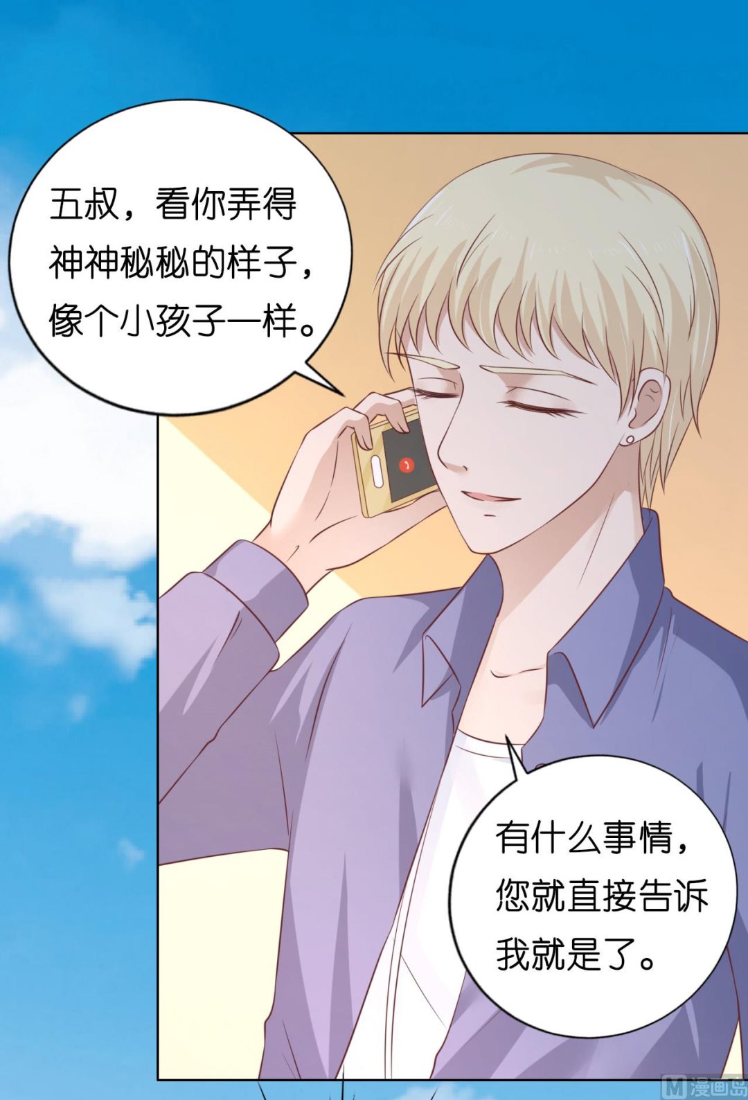 蜜桃恋人之烈爱知夏韩漫全集-第207话 洛洛小姐无删减无遮挡章节图片 