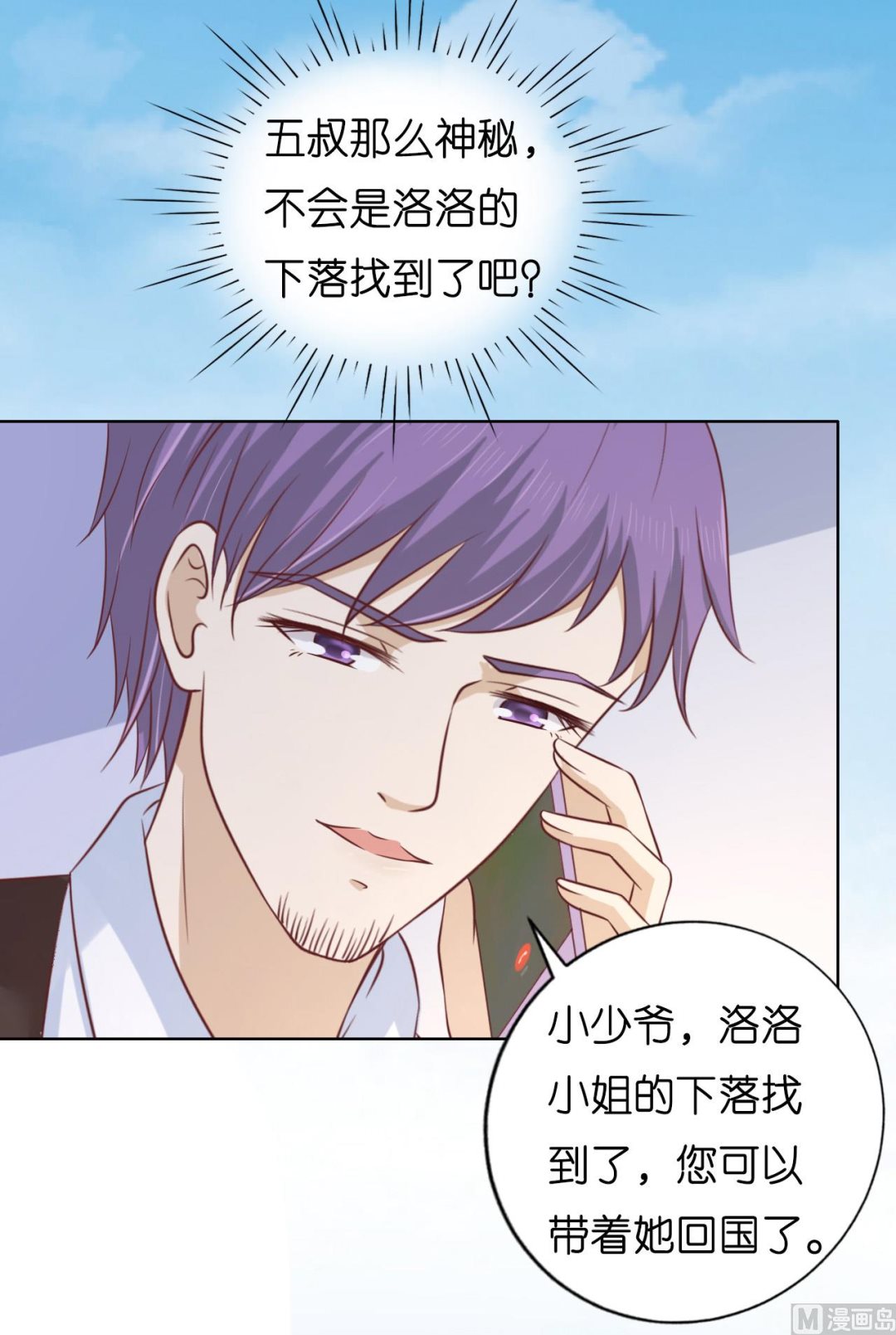 蜜桃恋人之烈爱知夏韩漫全集-第207话 洛洛小姐无删减无遮挡章节图片 