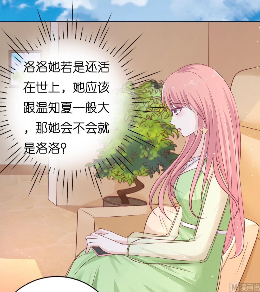 蜜桃恋人之烈爱知夏韩漫全集-第207话 洛洛小姐无删减无遮挡章节图片 