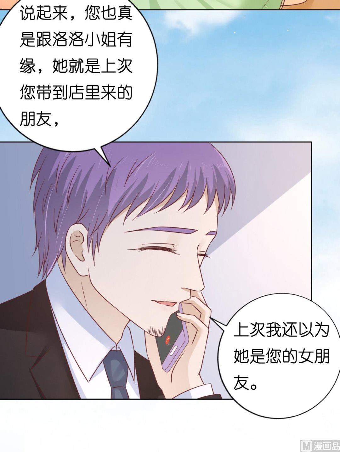 蜜桃恋人之烈爱知夏韩漫全集-第207话 洛洛小姐无删减无遮挡章节图片 