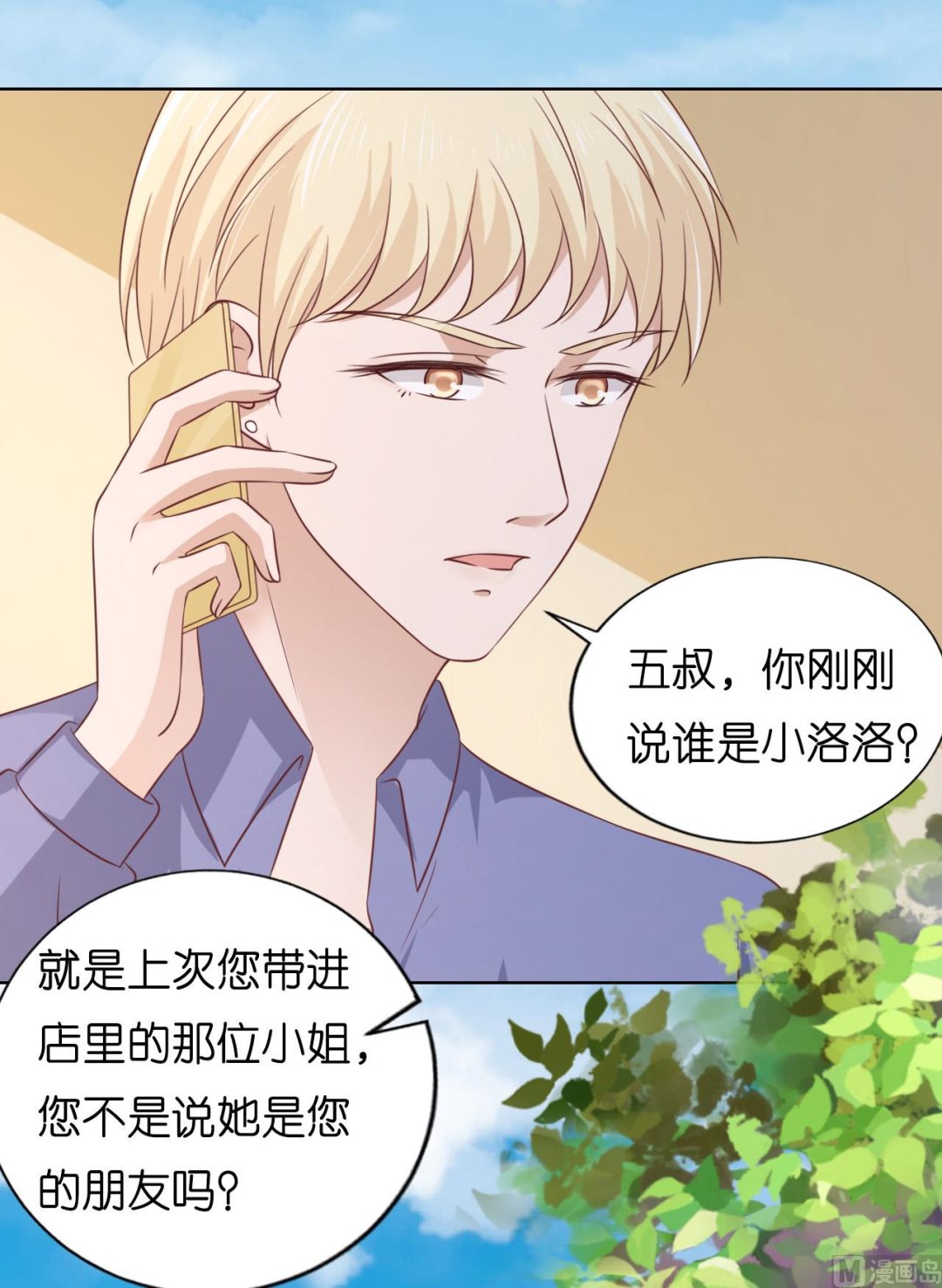 蜜桃恋人之烈爱知夏韩漫全集-第207话 洛洛小姐无删减无遮挡章节图片 