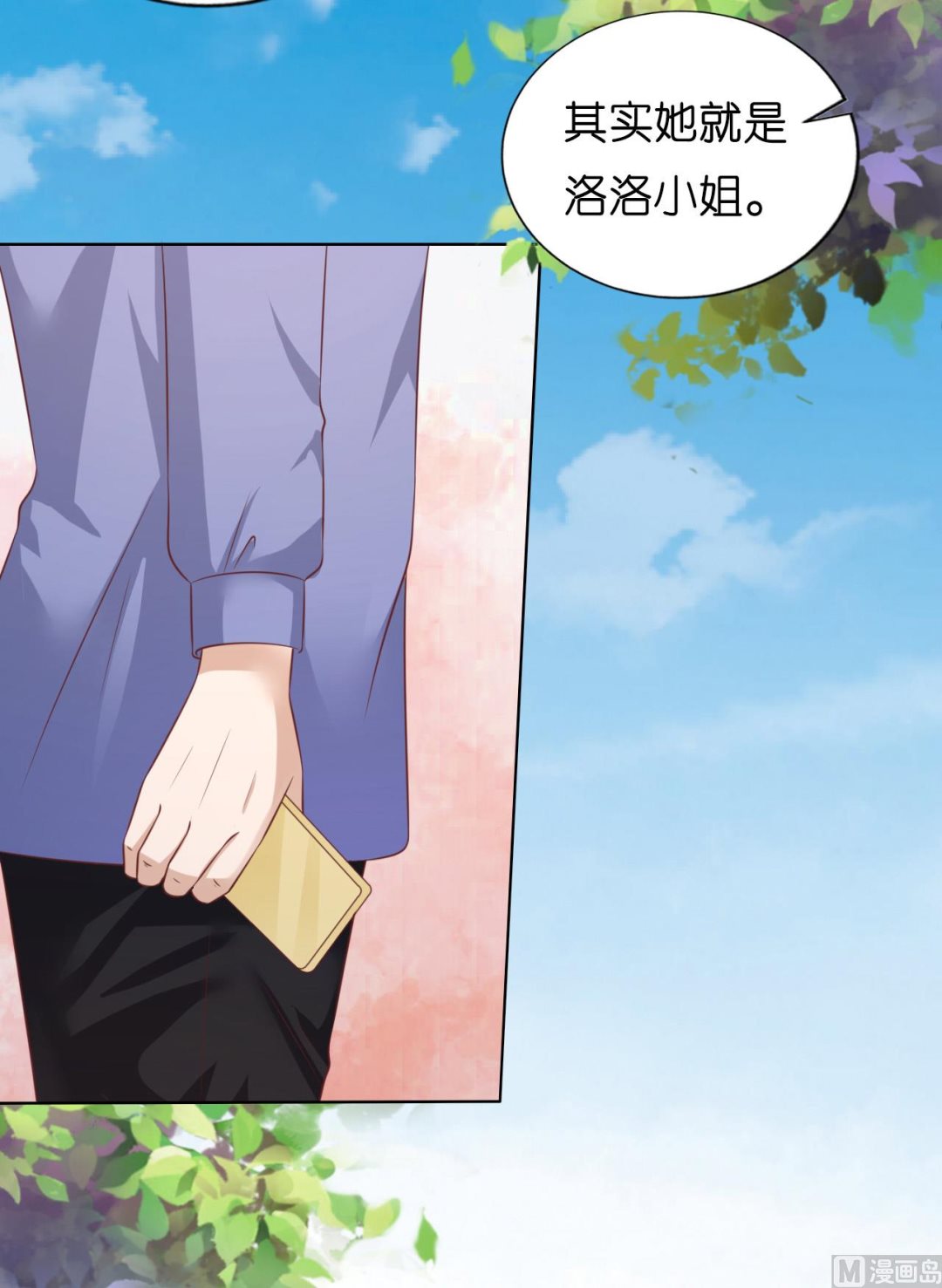 蜜桃恋人之烈爱知夏韩漫全集-第207话 洛洛小姐无删减无遮挡章节图片 