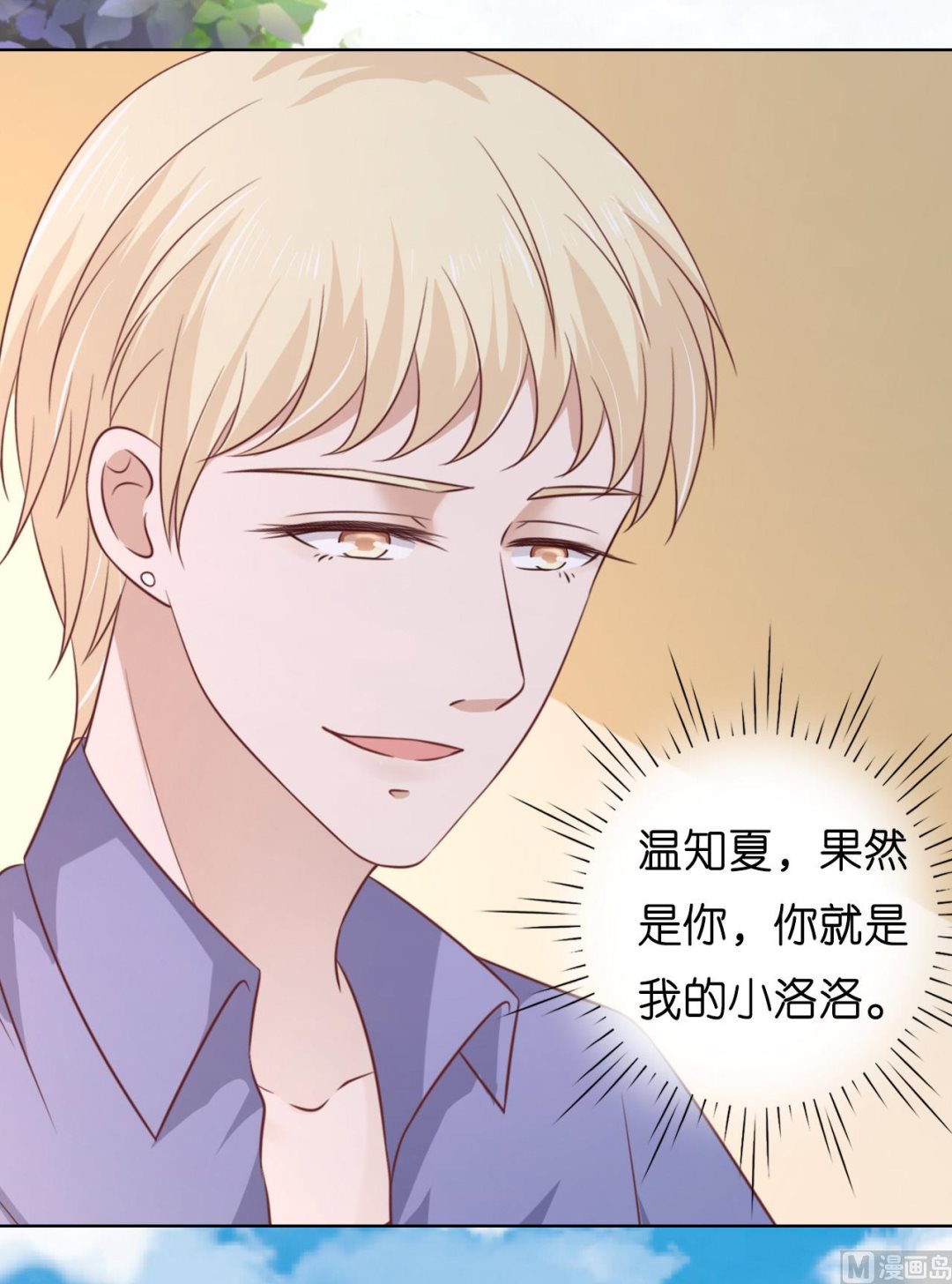 蜜桃恋人之烈爱知夏韩漫全集-第207话 洛洛小姐无删减无遮挡章节图片 