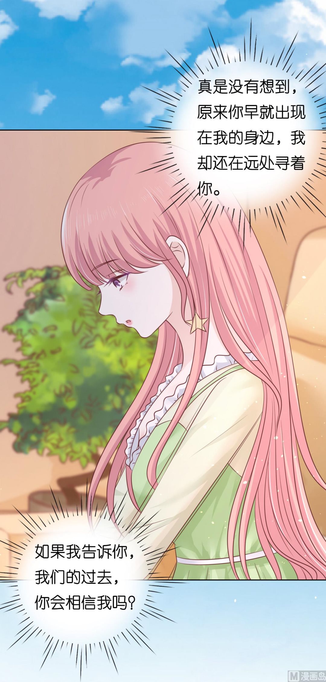 蜜桃恋人之烈爱知夏韩漫全集-第207话 洛洛小姐无删减无遮挡章节图片 