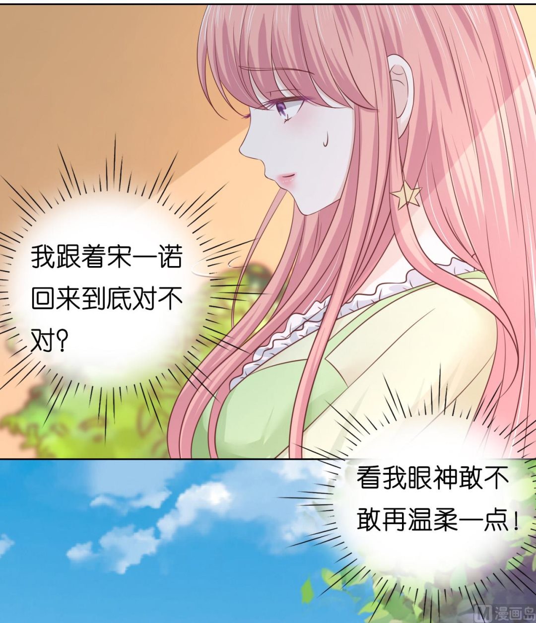 蜜桃恋人之烈爱知夏韩漫全集-第207话 洛洛小姐无删减无遮挡章节图片 