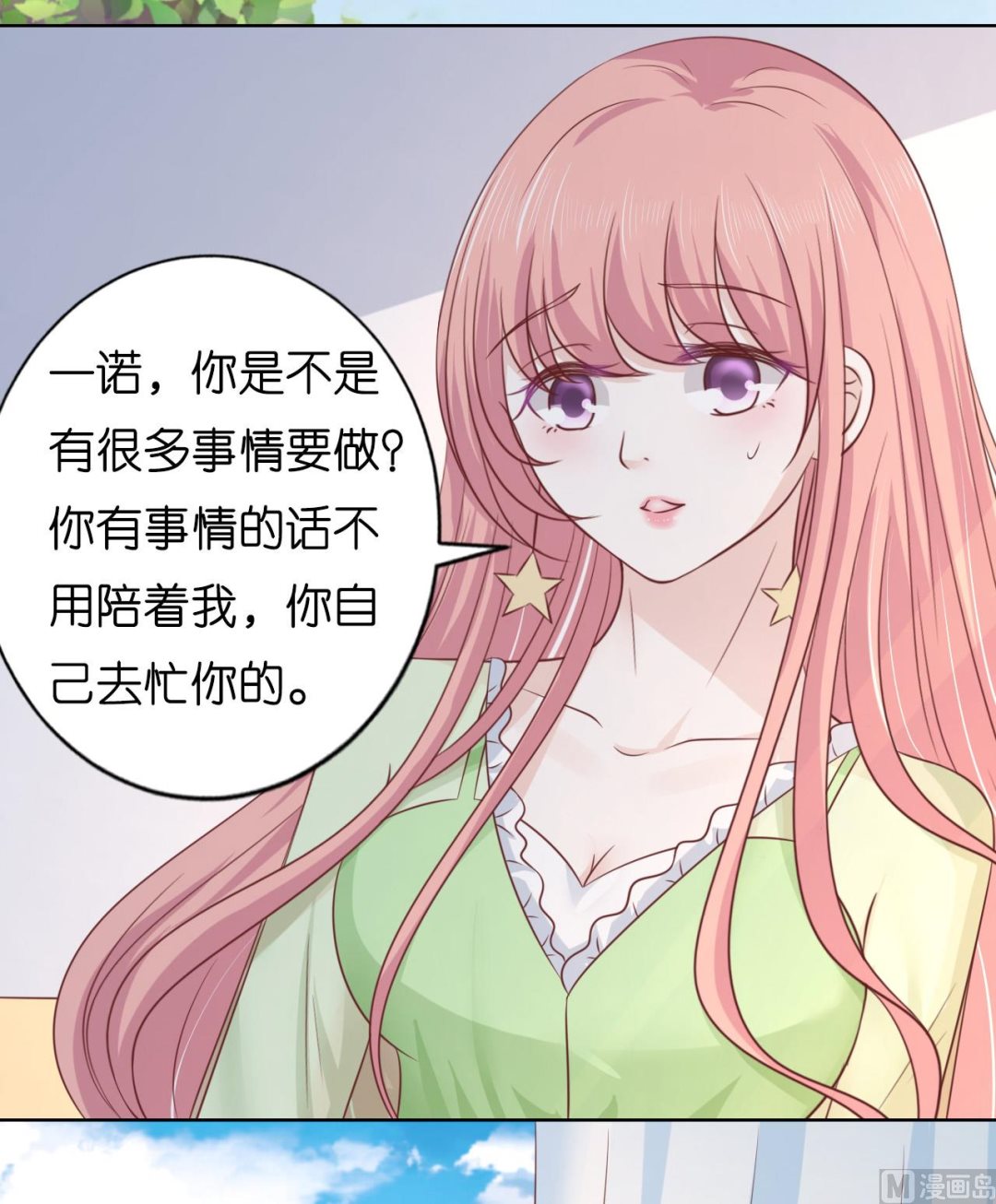 蜜桃恋人之烈爱知夏韩漫全集-第207话 洛洛小姐无删减无遮挡章节图片 