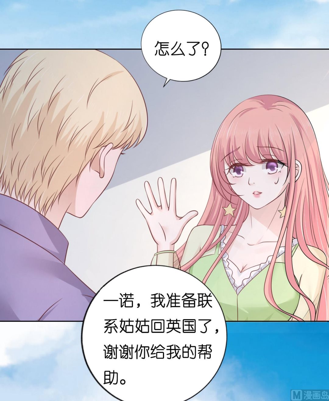 蜜桃恋人之烈爱知夏韩漫全集-第207话 洛洛小姐无删减无遮挡章节图片 