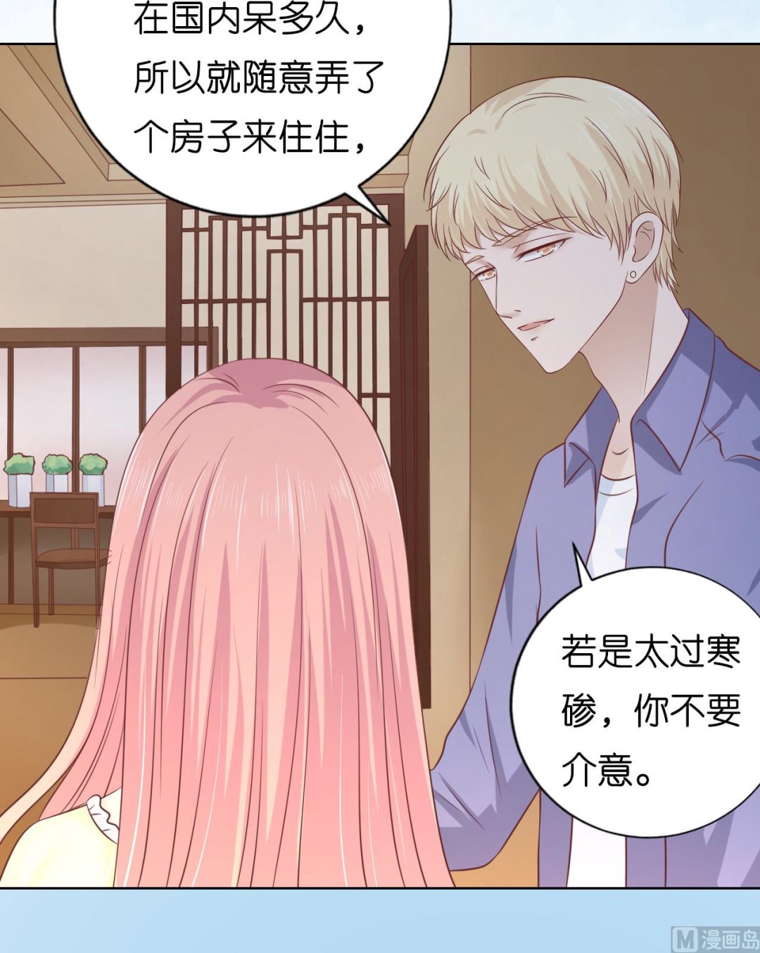 蜜桃恋人之烈爱知夏韩漫全集-第207话 洛洛小姐无删减无遮挡章节图片 