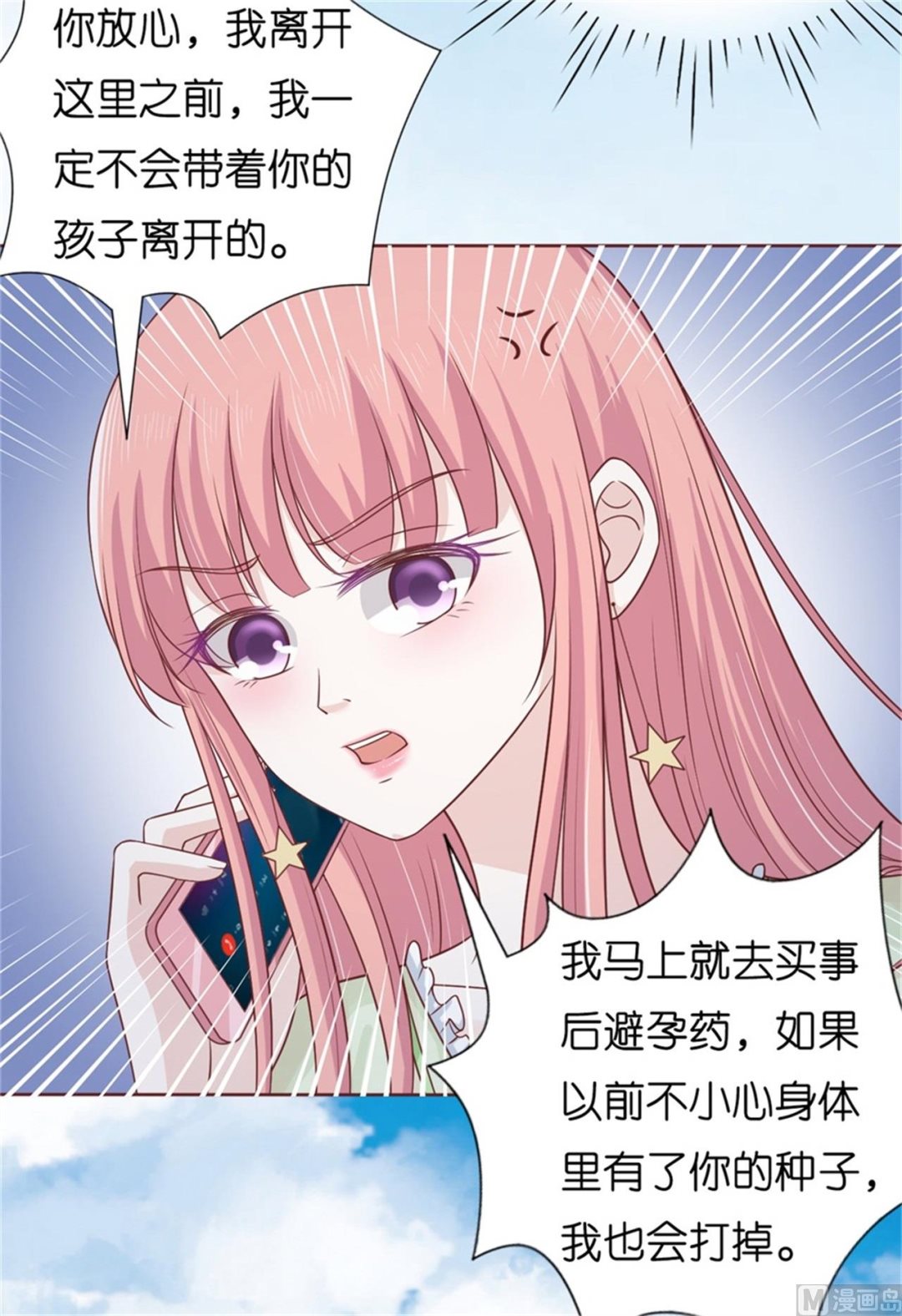 蜜桃恋人之烈爱知夏韩漫全集-第209话 诀别 2无删减无遮挡章节图片 