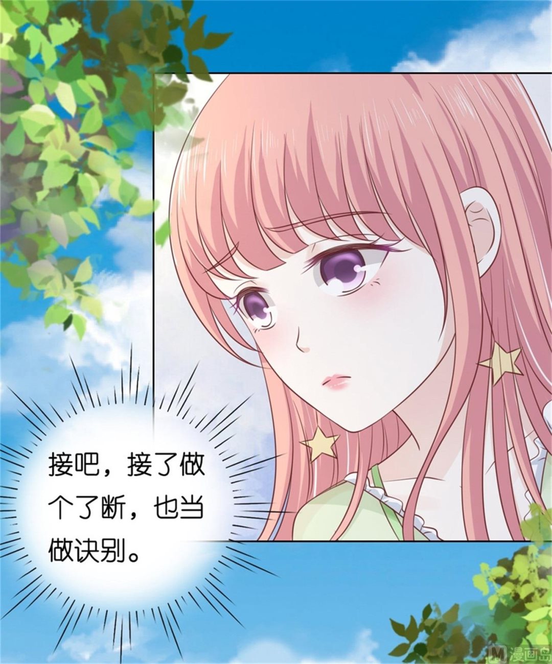 蜜桃恋人之烈爱知夏韩漫全集-第209话 诀别 2无删减无遮挡章节图片 