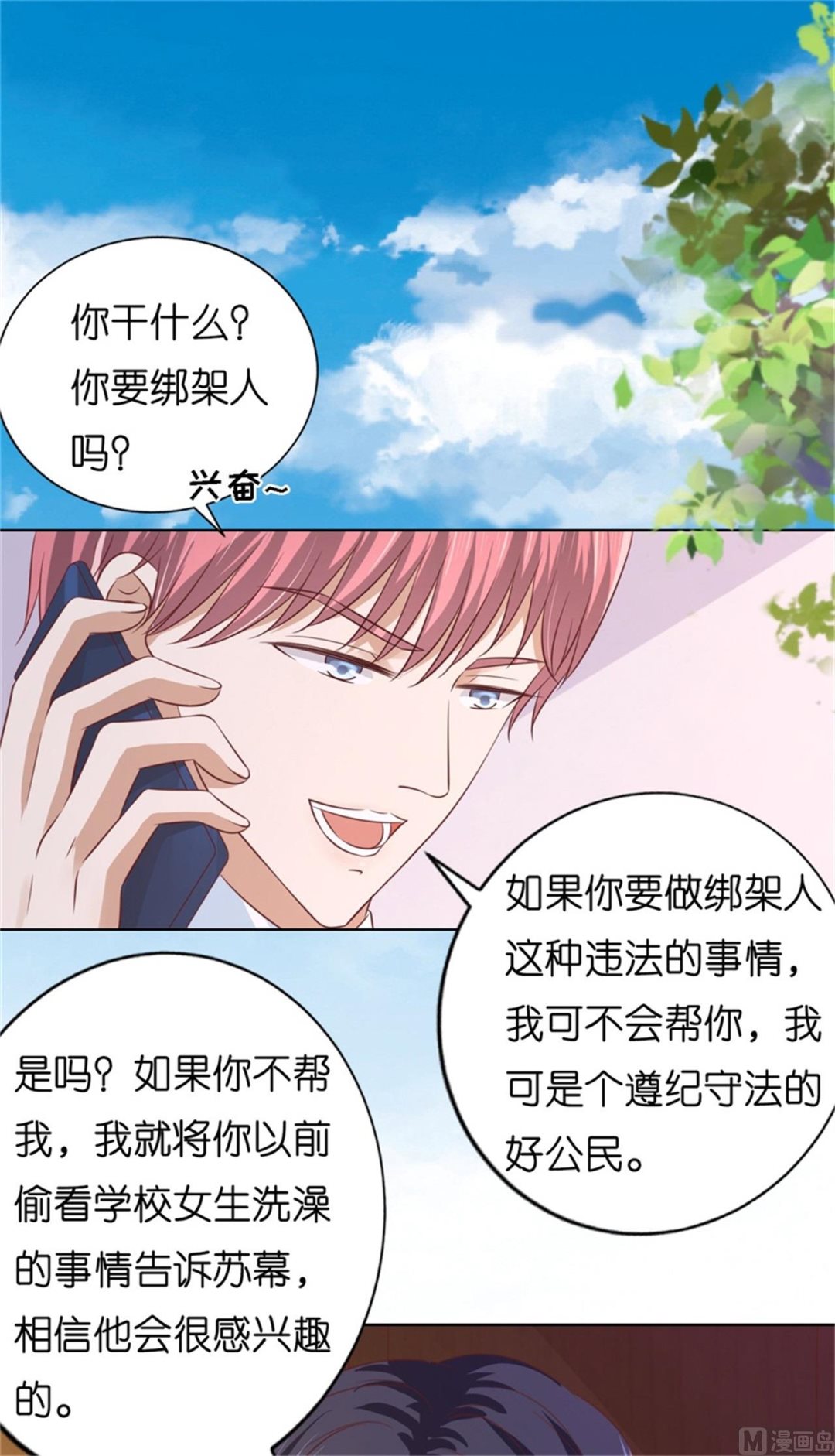 蜜桃恋人之烈爱知夏韩漫全集-第209话 诀别 2无删减无遮挡章节图片 
