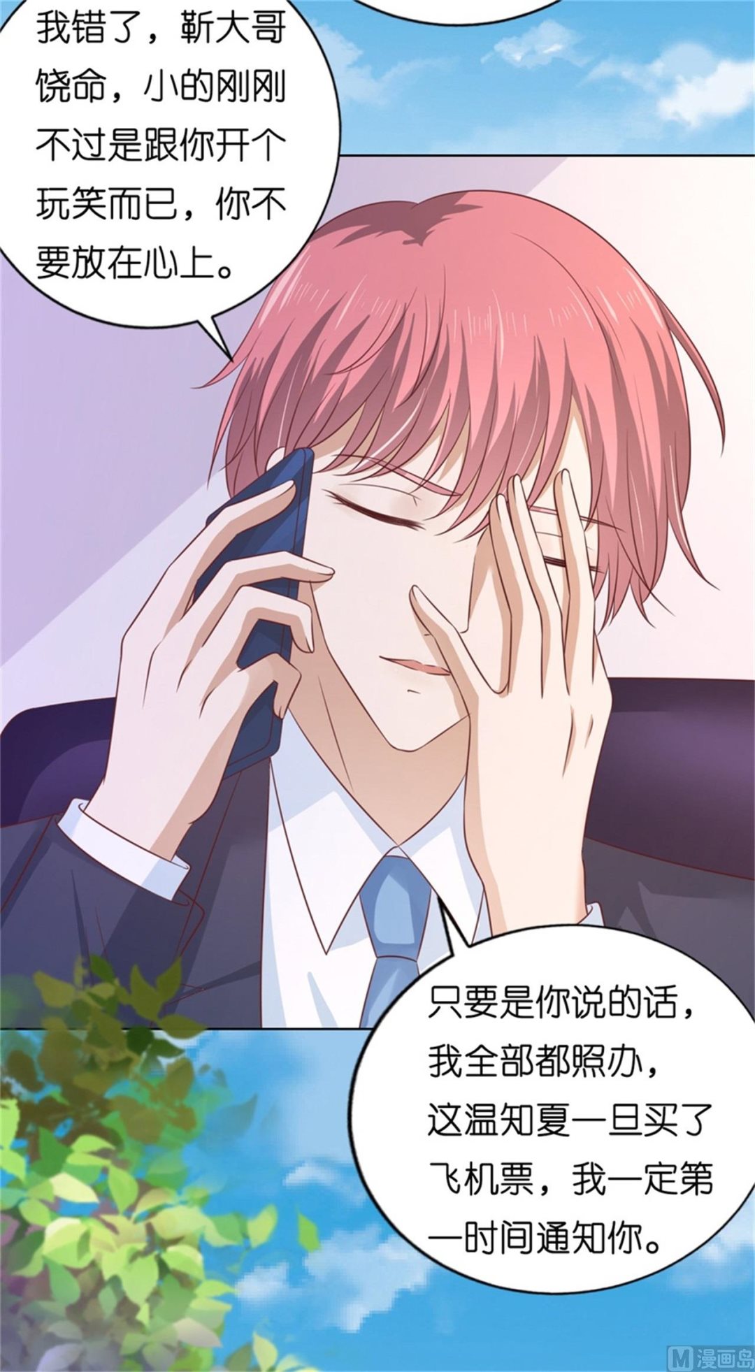 蜜桃恋人之烈爱知夏韩漫全集-第209话 诀别 2无删减无遮挡章节图片 