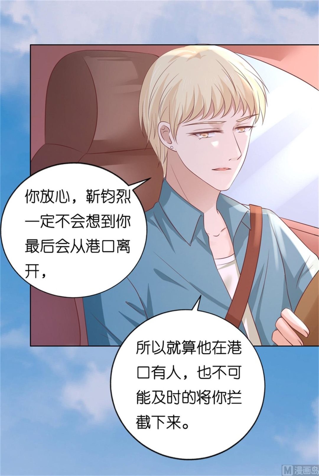 蜜桃恋人之烈爱知夏韩漫全集-第210话 失散多年的未婚妻无删减无遮挡章节图片 