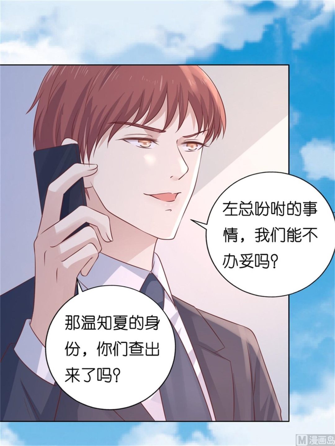 蜜桃恋人之烈爱知夏韩漫全集-第210话 失散多年的未婚妻无删减无遮挡章节图片 