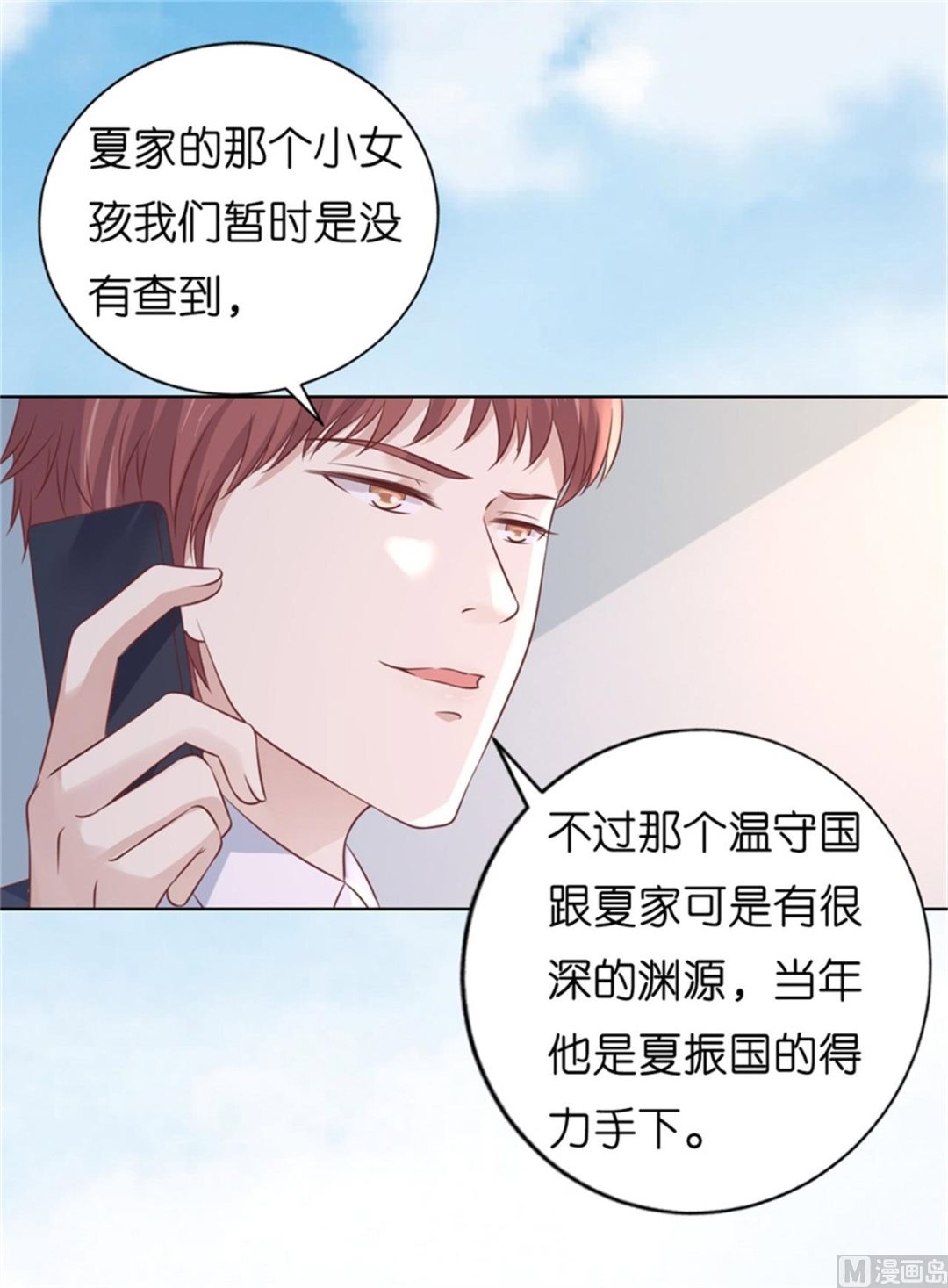 蜜桃恋人之烈爱知夏韩漫全集-第210话 失散多年的未婚妻无删减无遮挡章节图片 