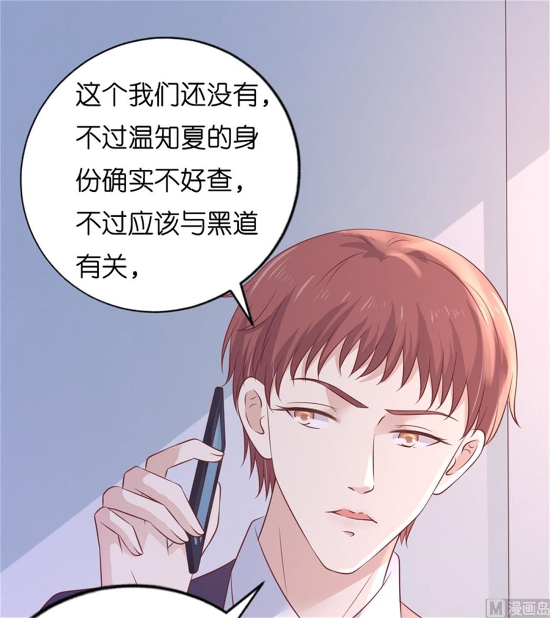 蜜桃恋人之烈爱知夏韩漫全集-第210话 失散多年的未婚妻无删减无遮挡章节图片 