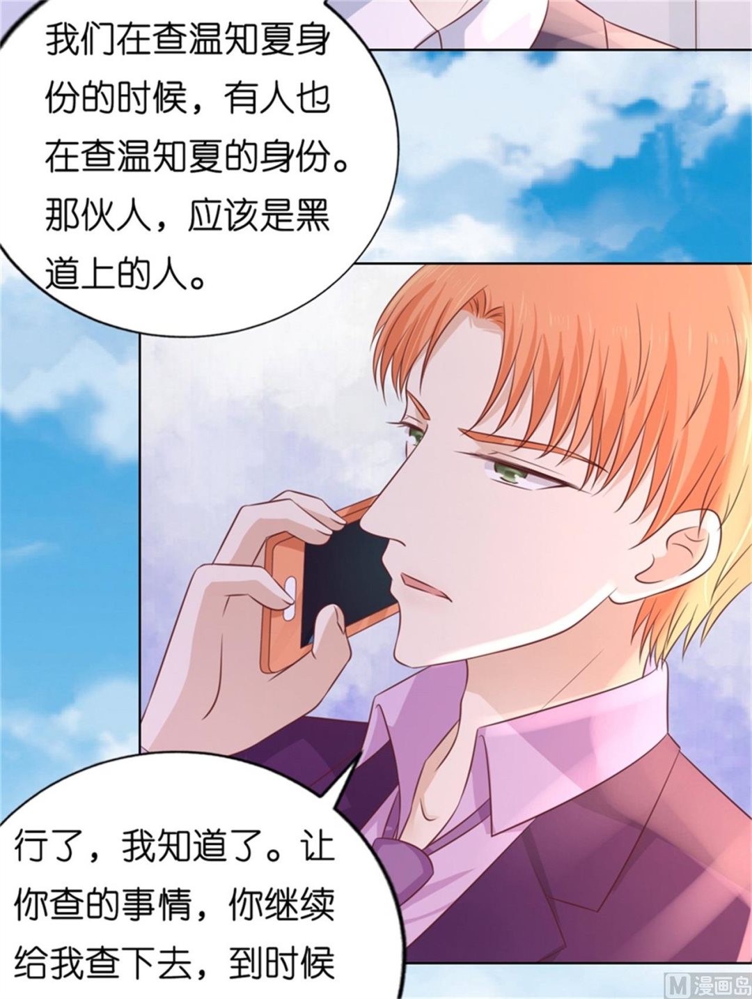 蜜桃恋人之烈爱知夏韩漫全集-第210话 失散多年的未婚妻无删减无遮挡章节图片 