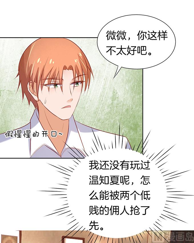 蜜桃恋人之烈爱知夏韩漫全集-第22话 被威胁 3无删减无遮挡章节图片 