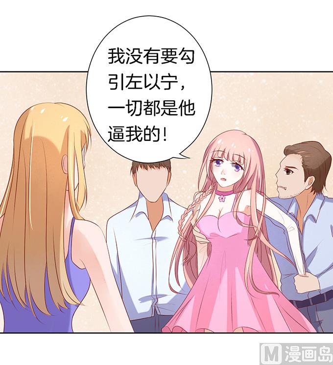蜜桃恋人之烈爱知夏韩漫全集-第22话 被威胁 3无删减无遮挡章节图片 