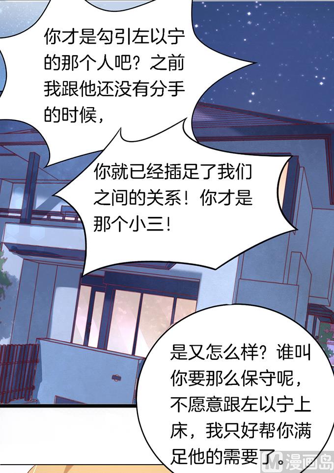 蜜桃恋人之烈爱知夏韩漫全集-第22话 被威胁 3无删减无遮挡章节图片 