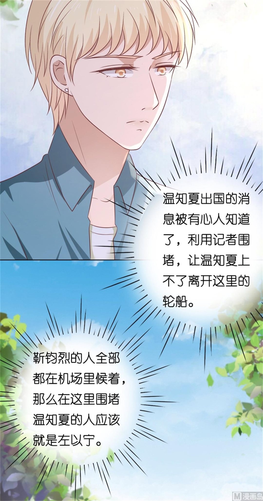 蜜桃恋人之烈爱知夏韩漫全集-第211话 港口被围堵无删减无遮挡章节图片 