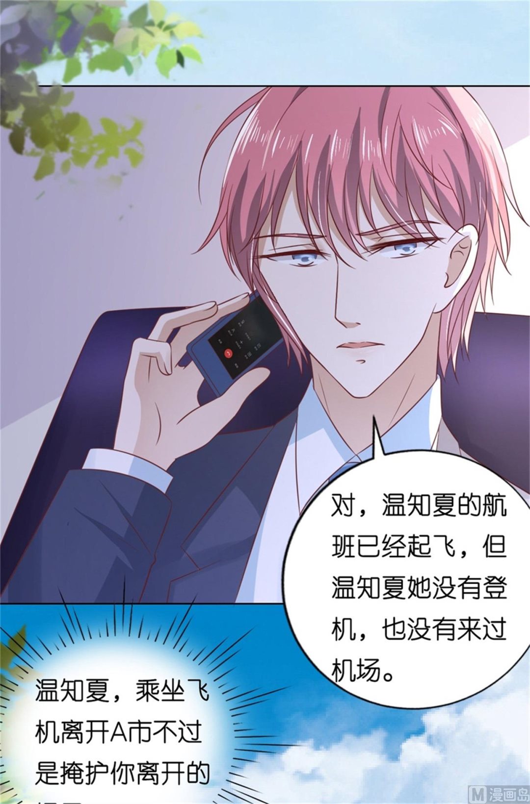 蜜桃恋人之烈爱知夏韩漫全集-第211话 港口被围堵无删减无遮挡章节图片 