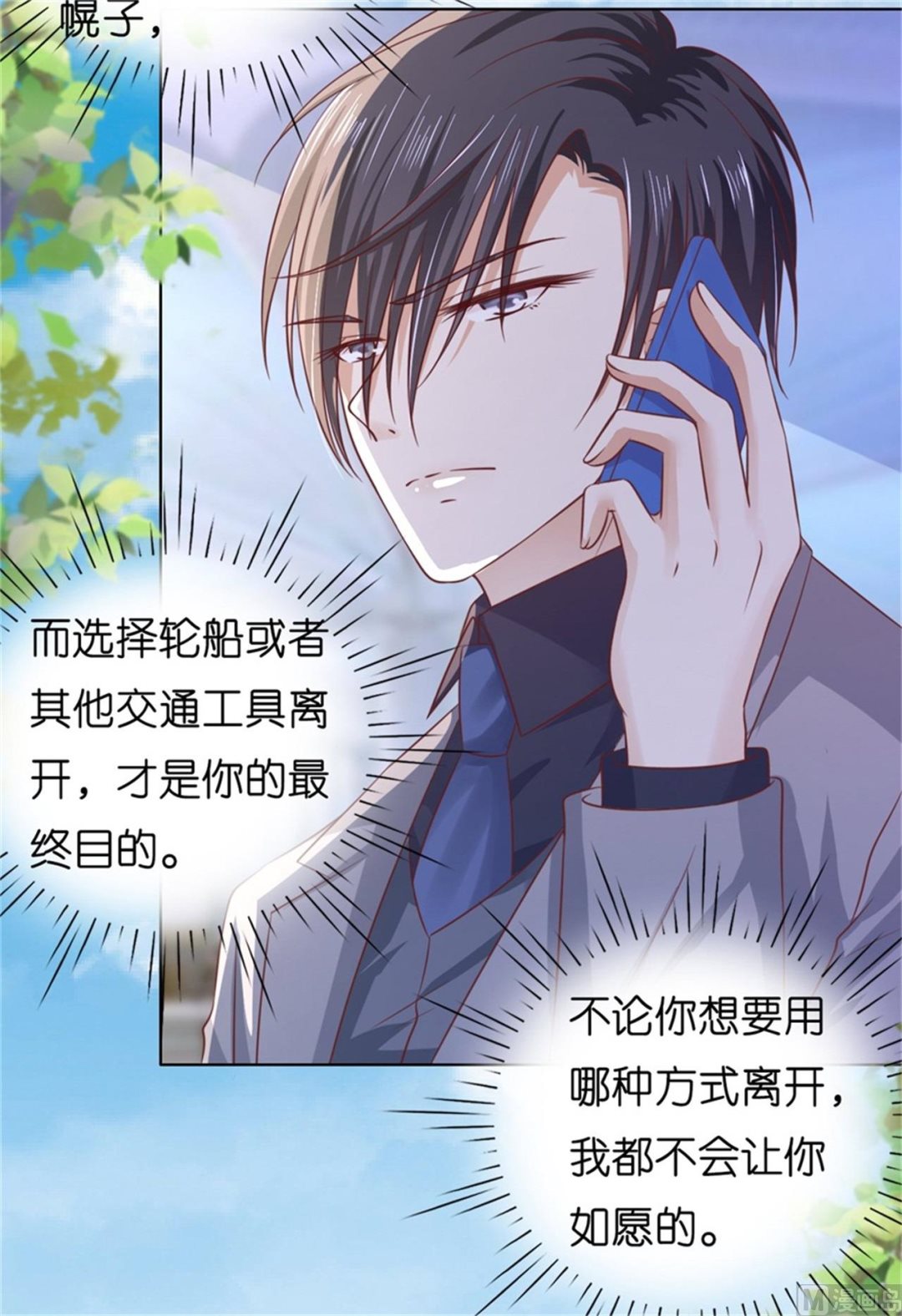 蜜桃恋人之烈爱知夏韩漫全集-第211话 港口被围堵无删减无遮挡章节图片 