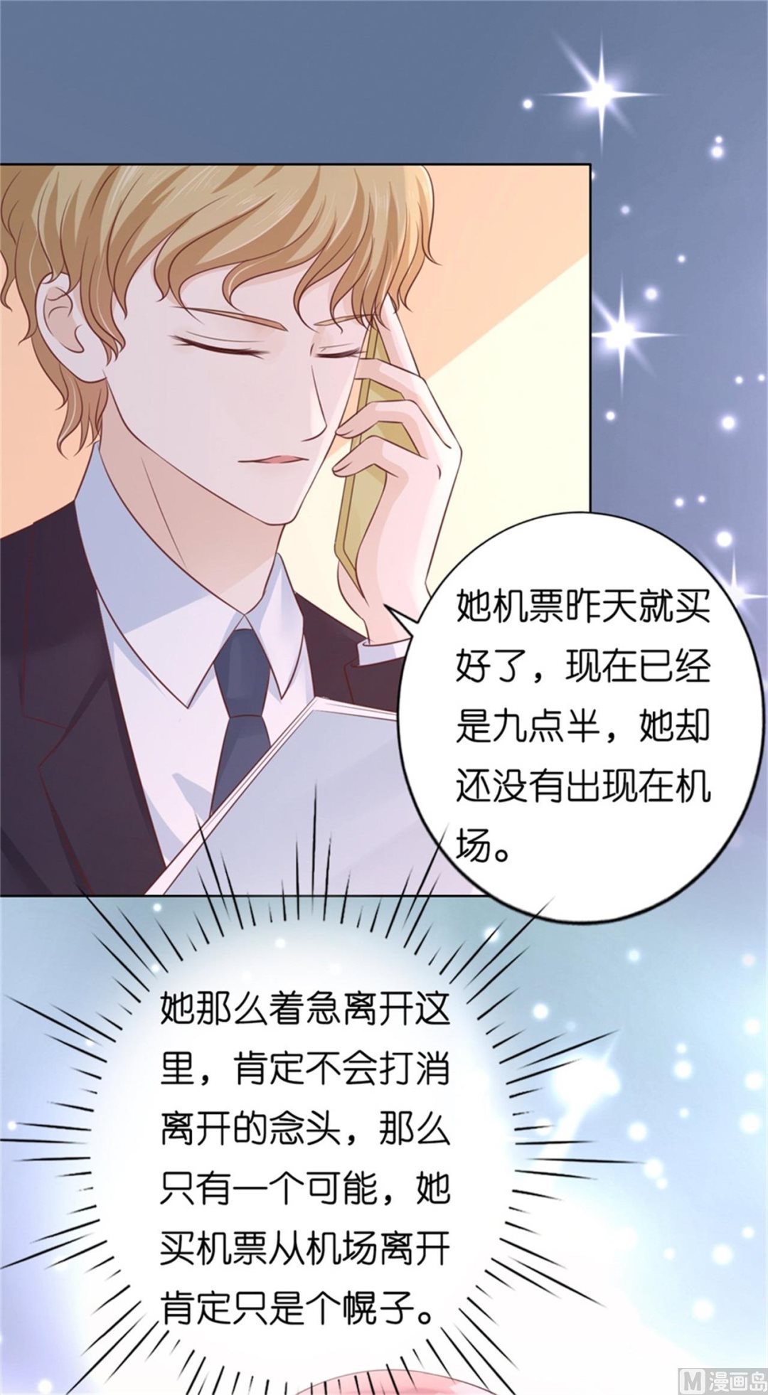 蜜桃恋人之烈爱知夏韩漫全集-第211话 港口被围堵无删减无遮挡章节图片 