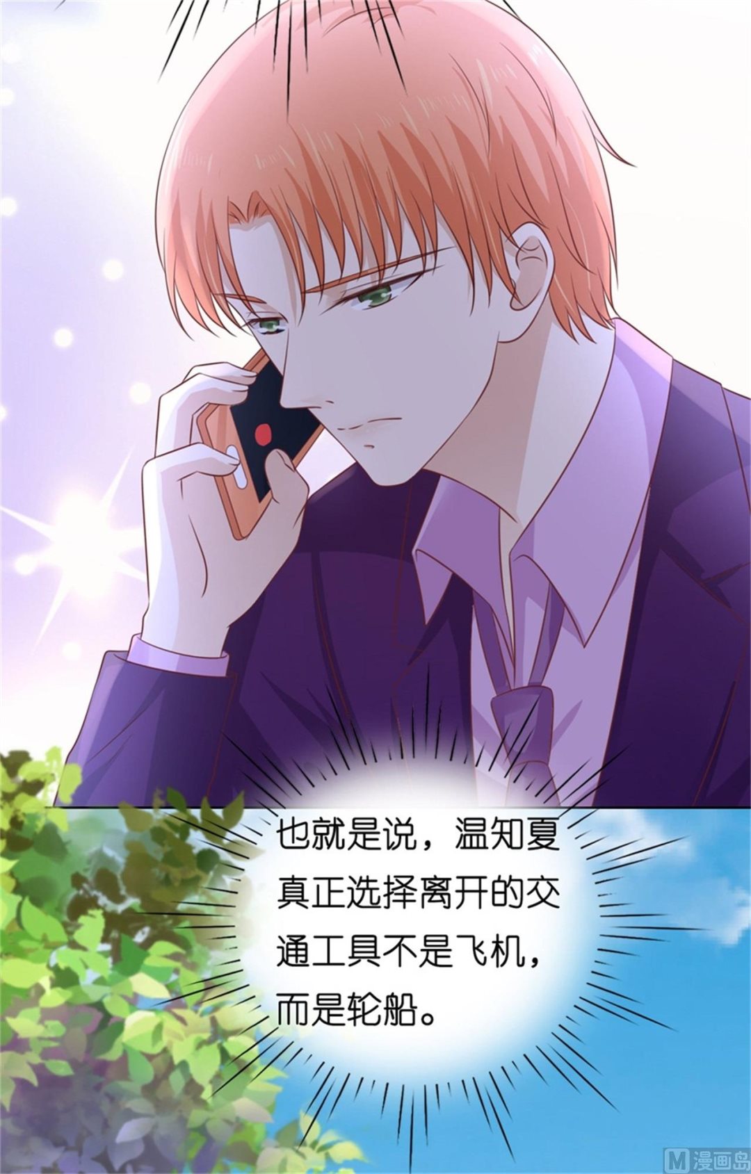 蜜桃恋人之烈爱知夏韩漫全集-第211话 港口被围堵无删减无遮挡章节图片 