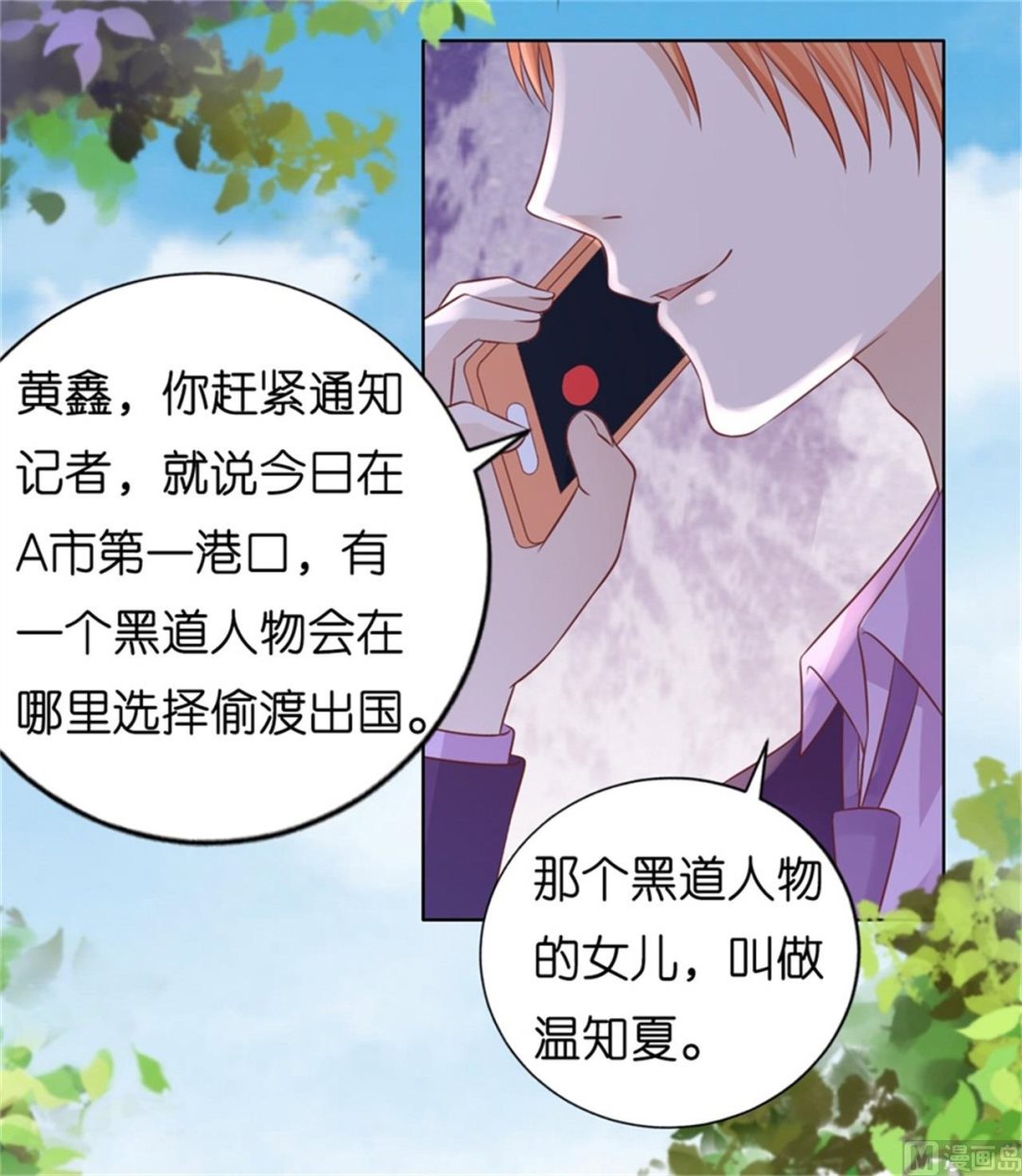 蜜桃恋人之烈爱知夏韩漫全集-第211话 港口被围堵无删减无遮挡章节图片 