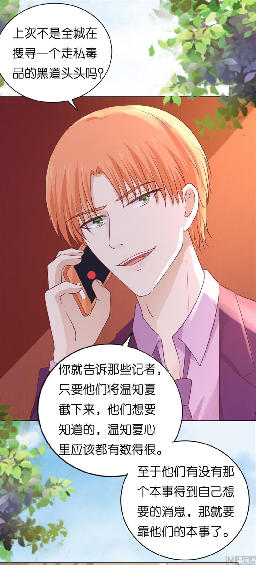 蜜桃恋人之烈爱知夏韩漫全集-第211话 港口被围堵无删减无遮挡章节图片 