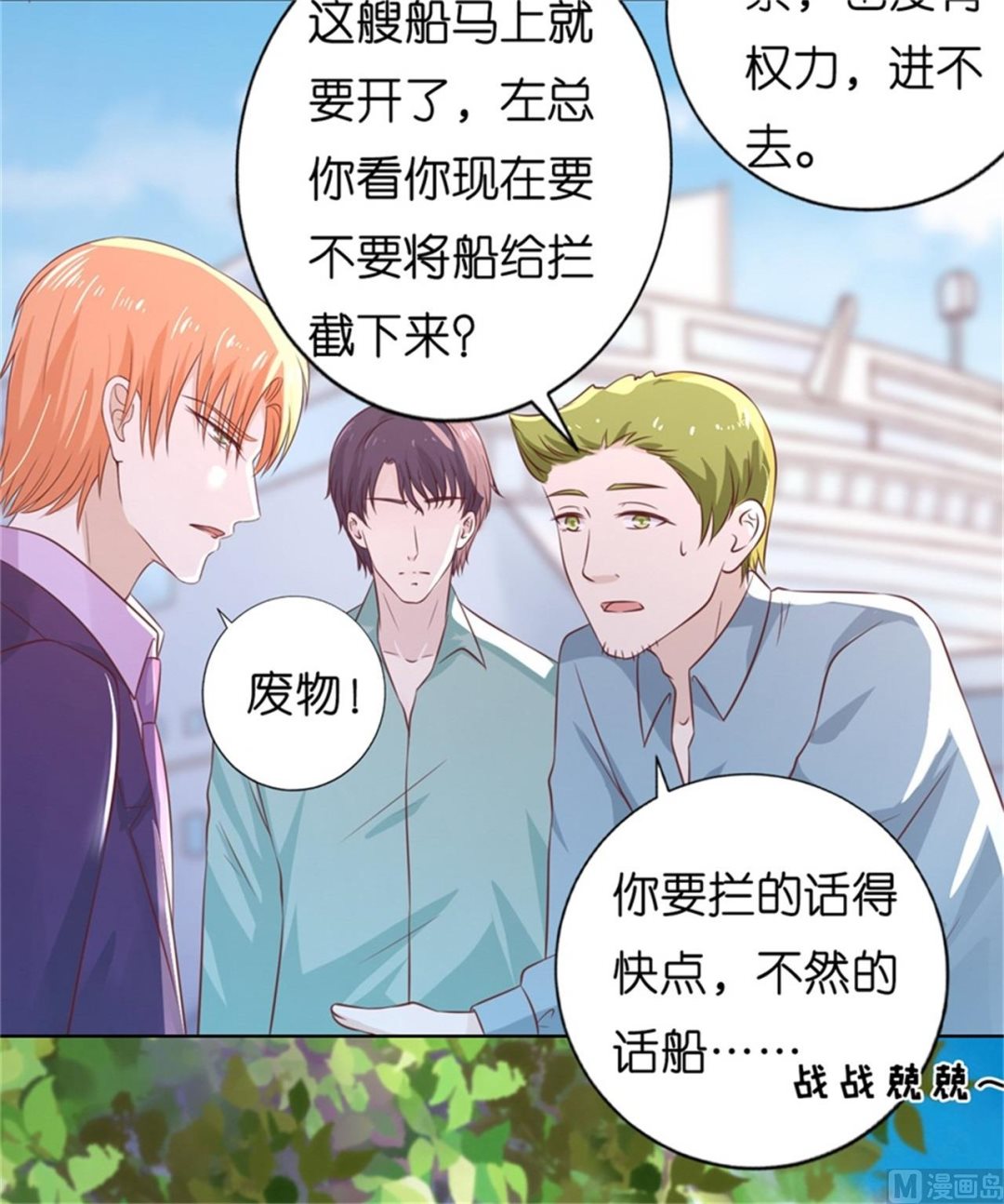 蜜桃恋人之烈爱知夏韩漫全集-第212话 拦截无删减无遮挡章节图片 