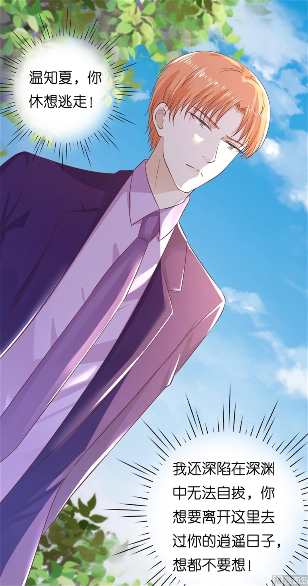 蜜桃恋人之烈爱知夏韩漫全集-第212话 拦截无删减无遮挡章节图片 