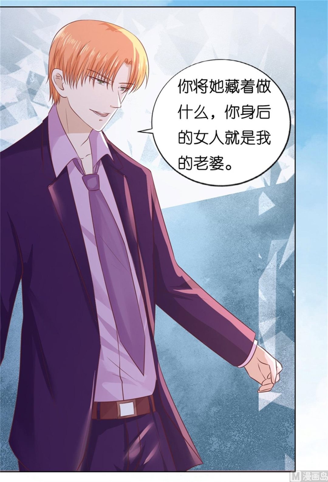 蜜桃恋人之烈爱知夏韩漫全集-第212话 拦截无删减无遮挡章节图片 