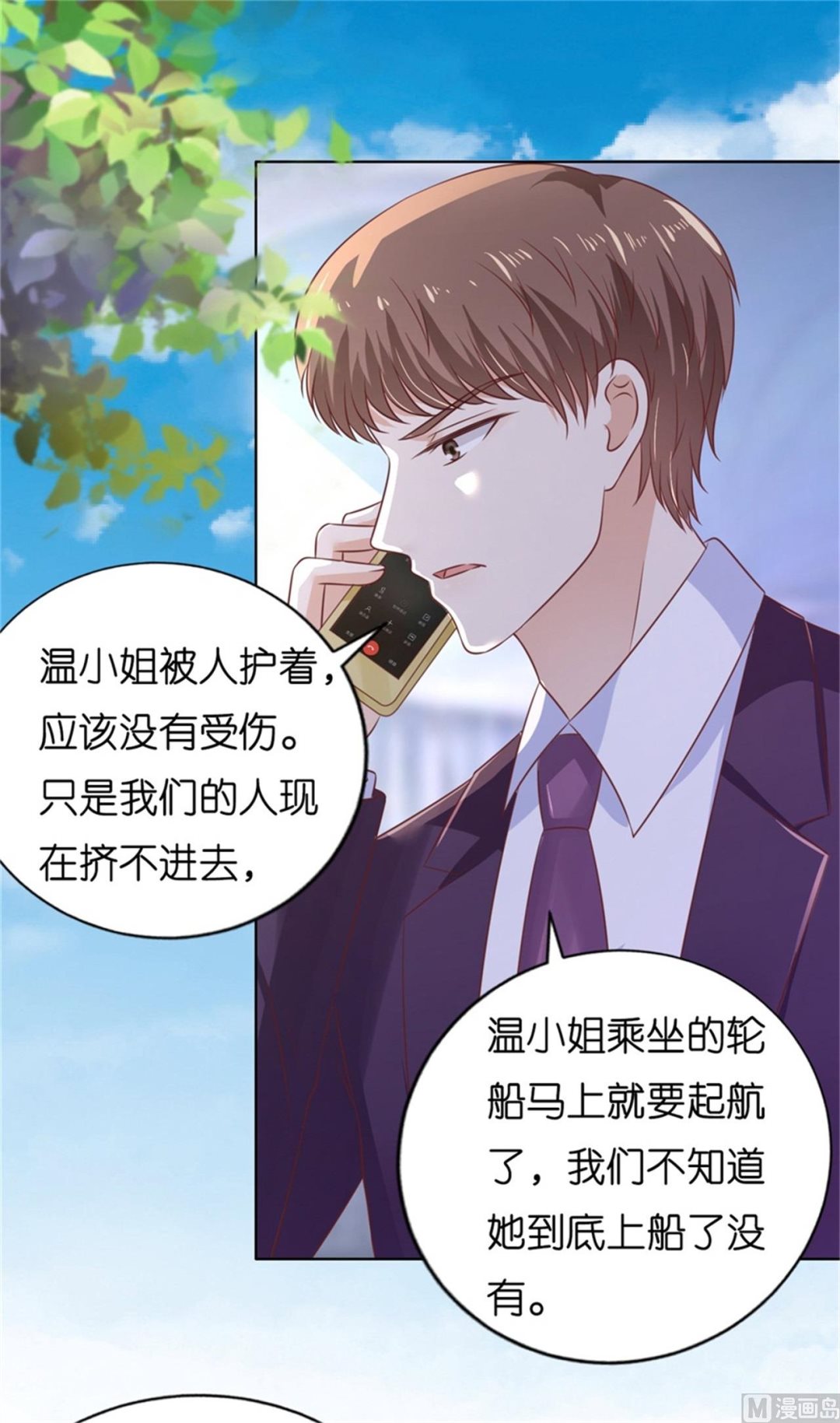 蜜桃恋人之烈爱知夏韩漫全集-第212话 拦截无删减无遮挡章节图片 