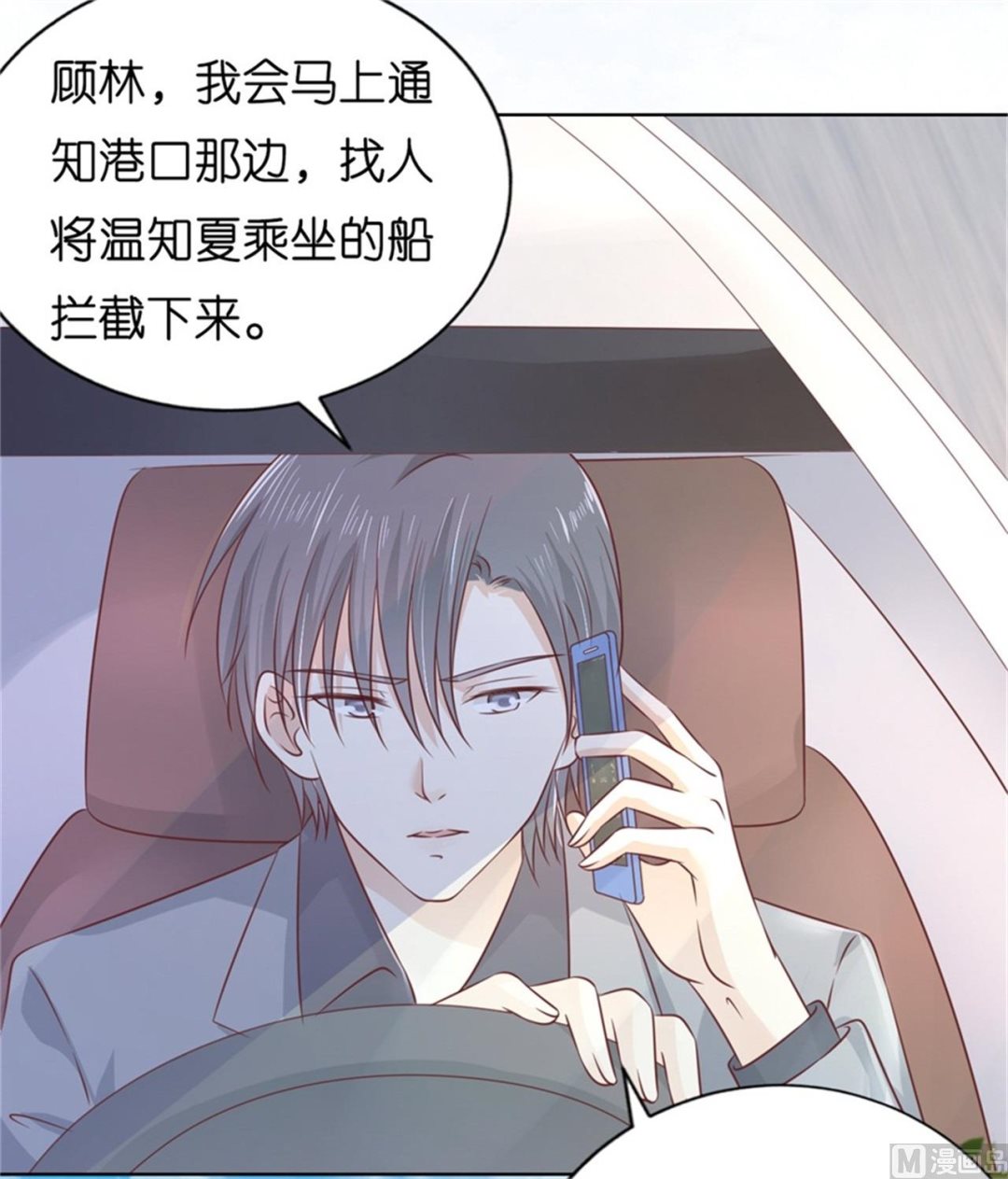 蜜桃恋人之烈爱知夏韩漫全集-第212话 拦截无删减无遮挡章节图片 