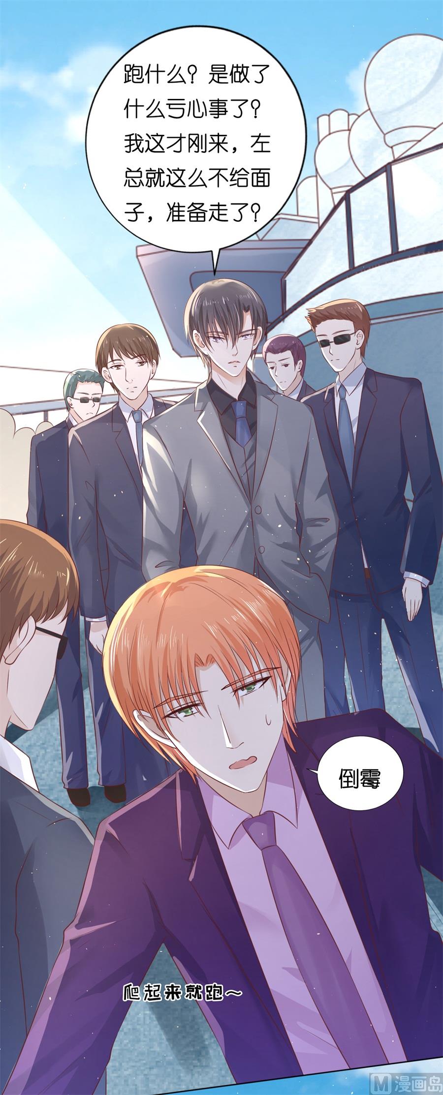 蜜桃恋人之烈爱知夏韩漫全集-第213话 是谁给你们的胆子无删减无遮挡章节图片 