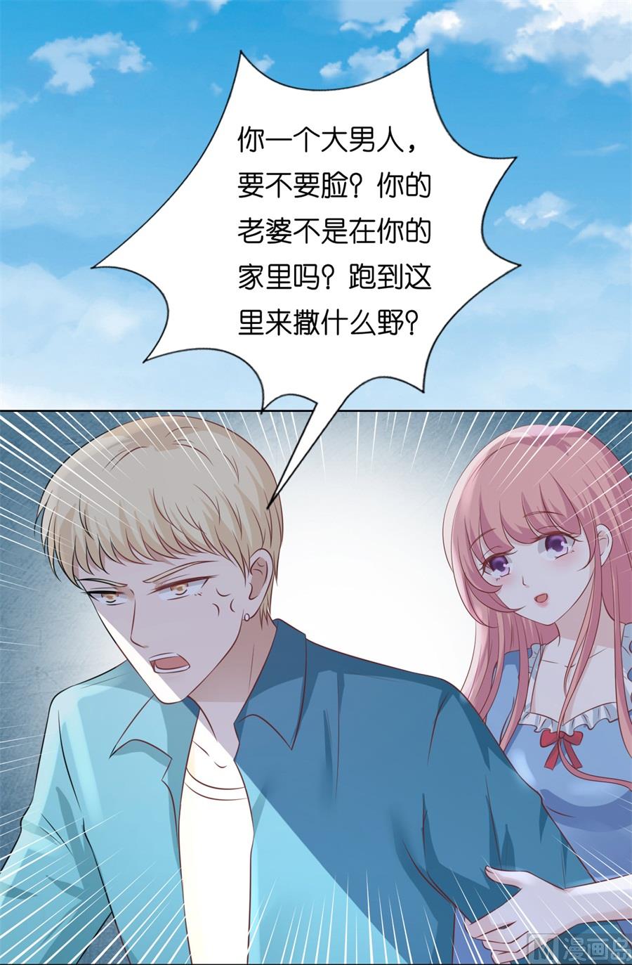 蜜桃恋人之烈爱知夏韩漫全集-第213话 是谁给你们的胆子无删减无遮挡章节图片 